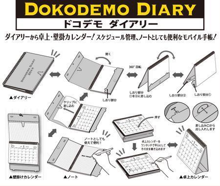 手帳にもなる卓上カレンダー ドコデモ ダイアリー Nhk まちかど情報室 16年01月27日 まちかど情報室的まちかど情報グッズの杜